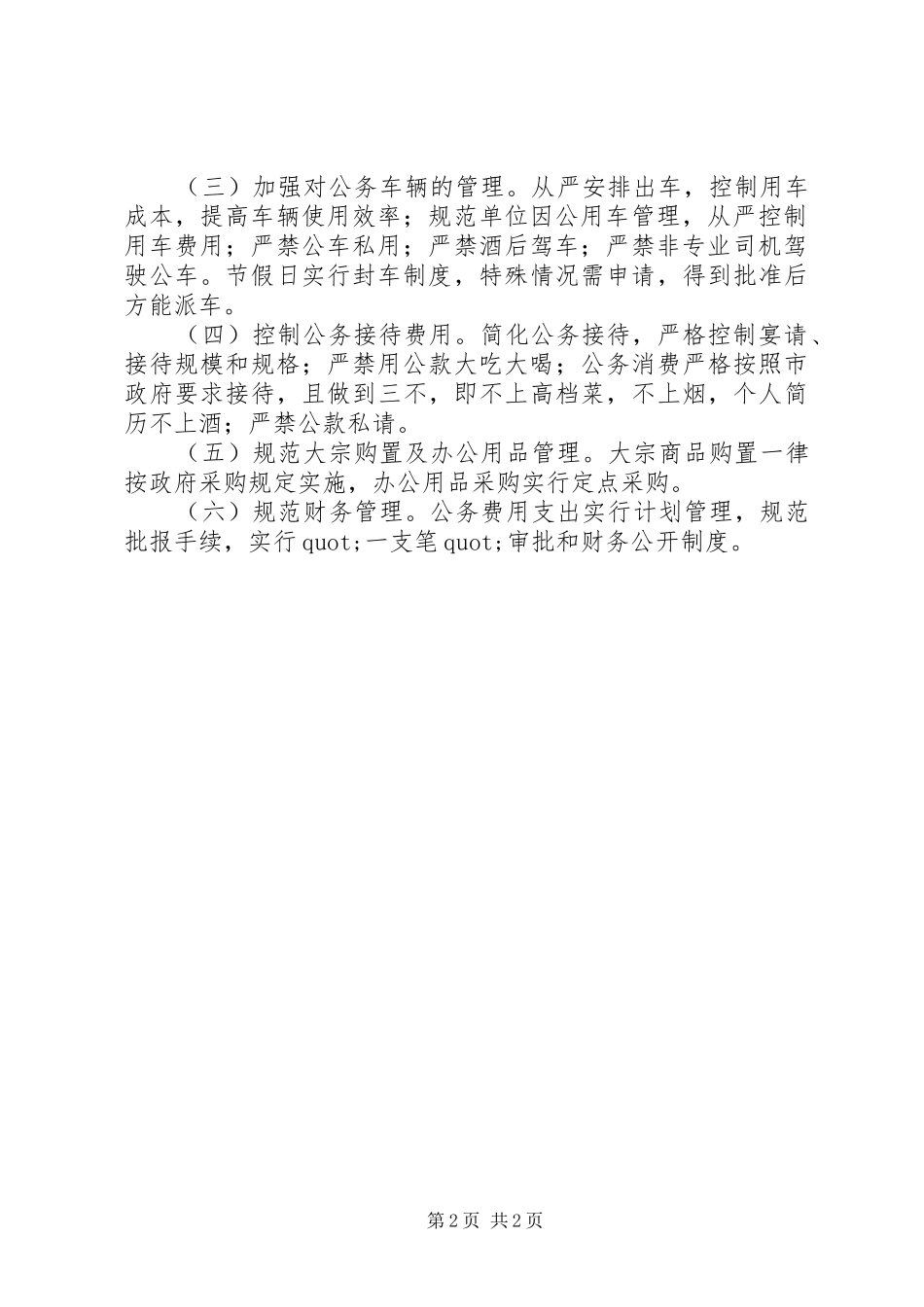 2024年区扶贫办第一季度三公经费自查自纠情况汇报_第2页