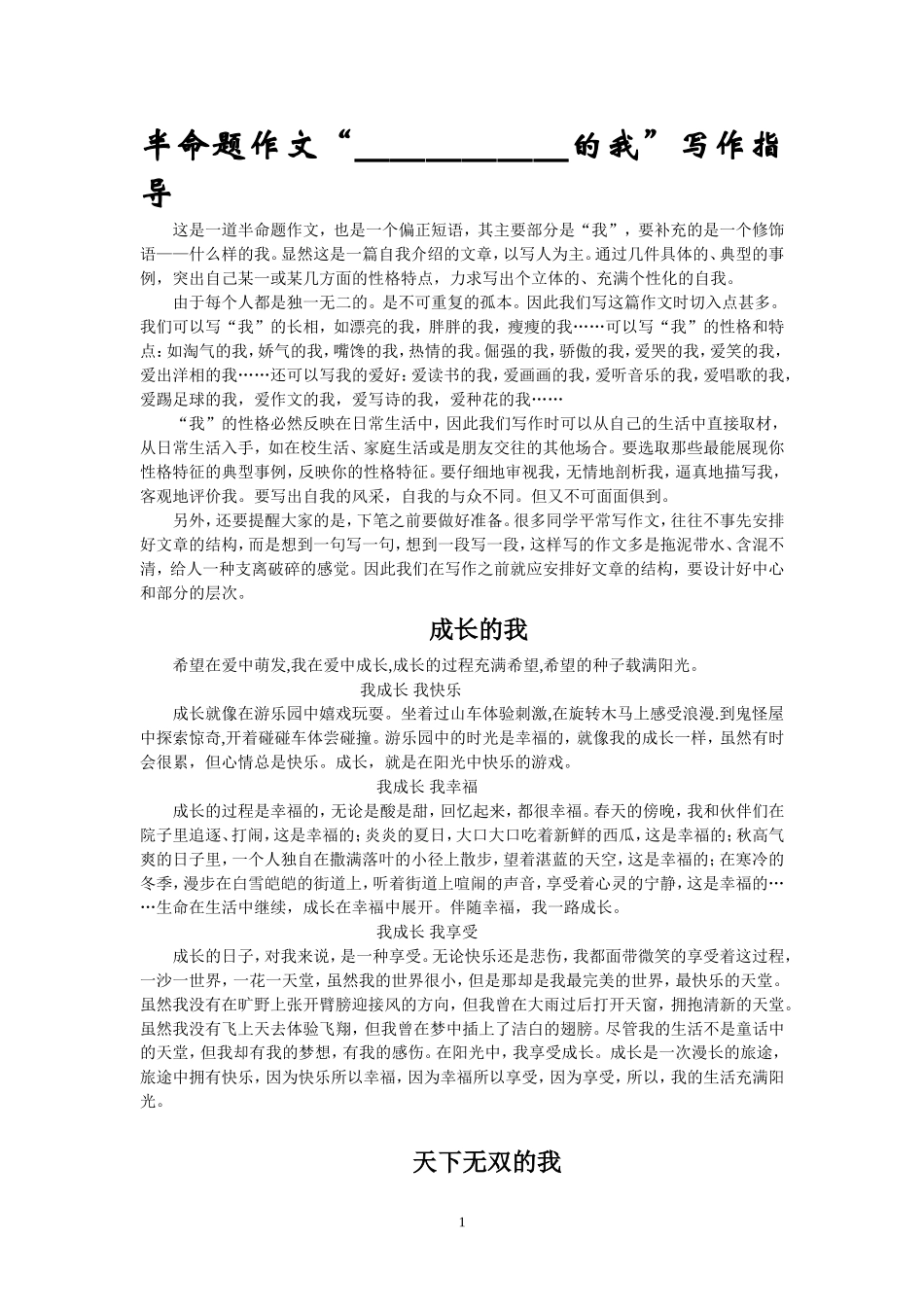 半命题作文——的我_第1页