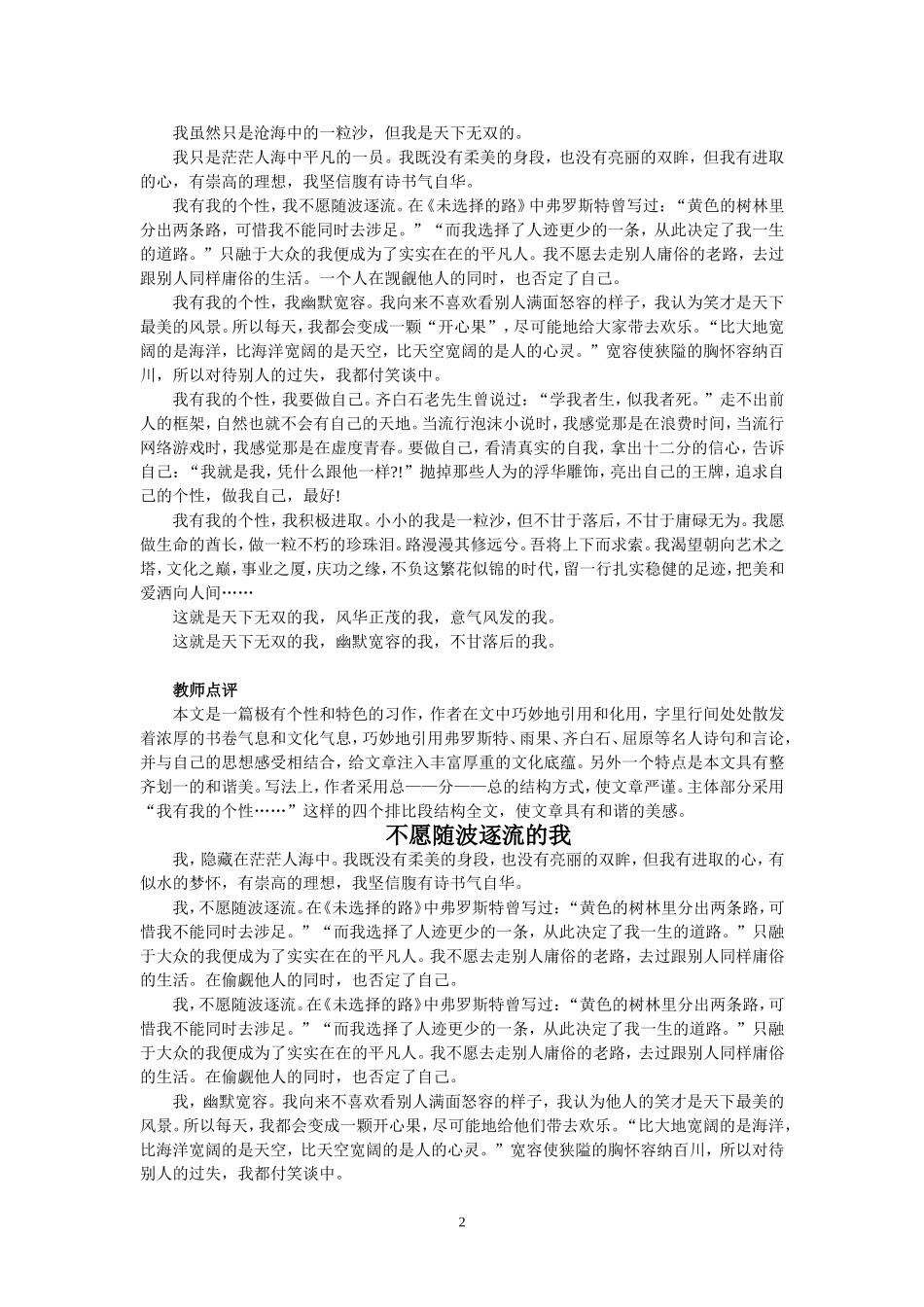 半命题作文——的我_第2页