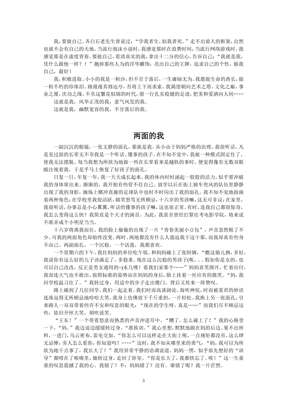 半命题作文——的我_第3页