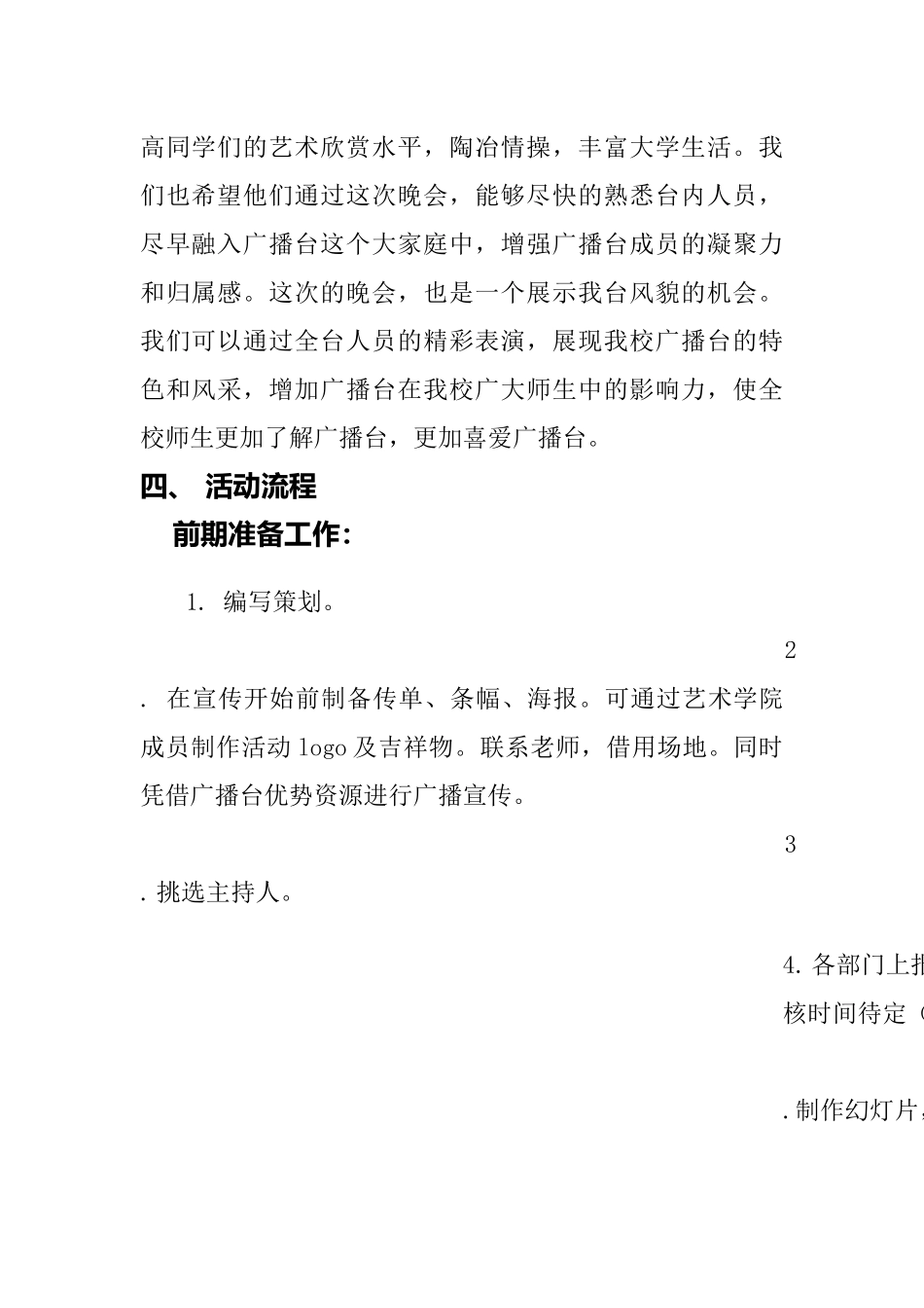 北方工业大学广播台迎新晚会策划_第2页