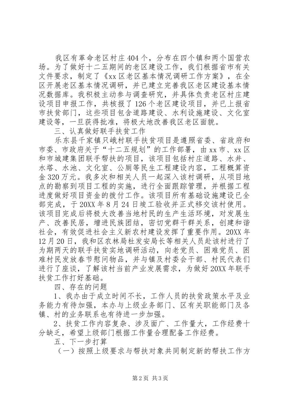 2024年区扶贫办工作报告_第2页