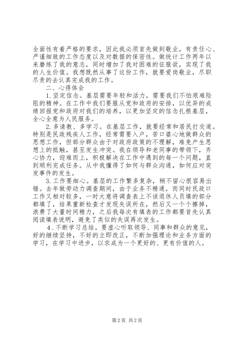 2024年三支一扶服务期满工作总结_第2页