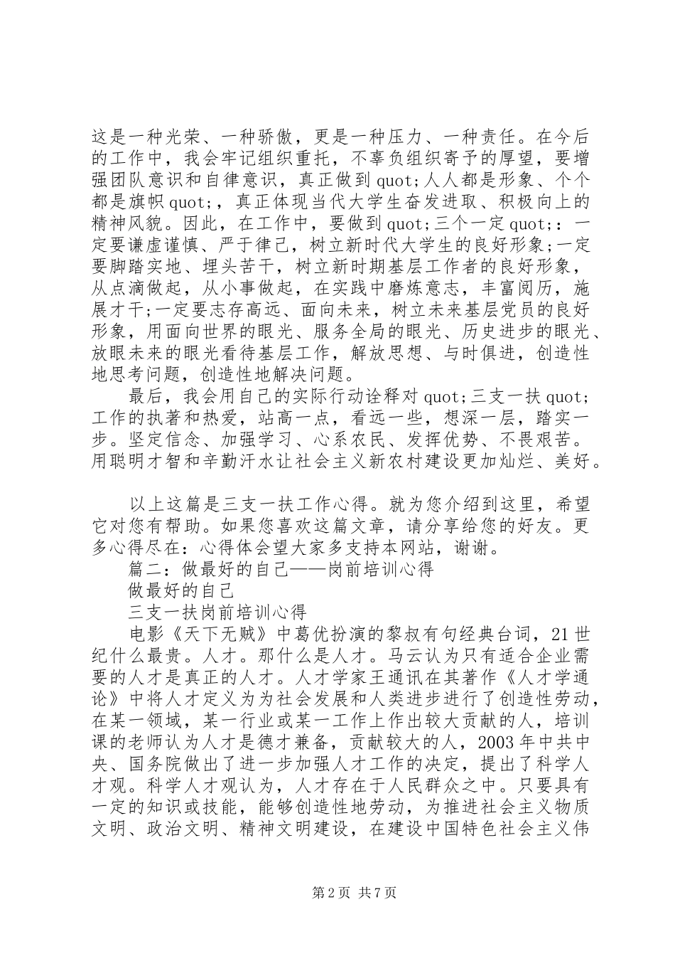 2024年三支一扶岗前培训心得_第2页