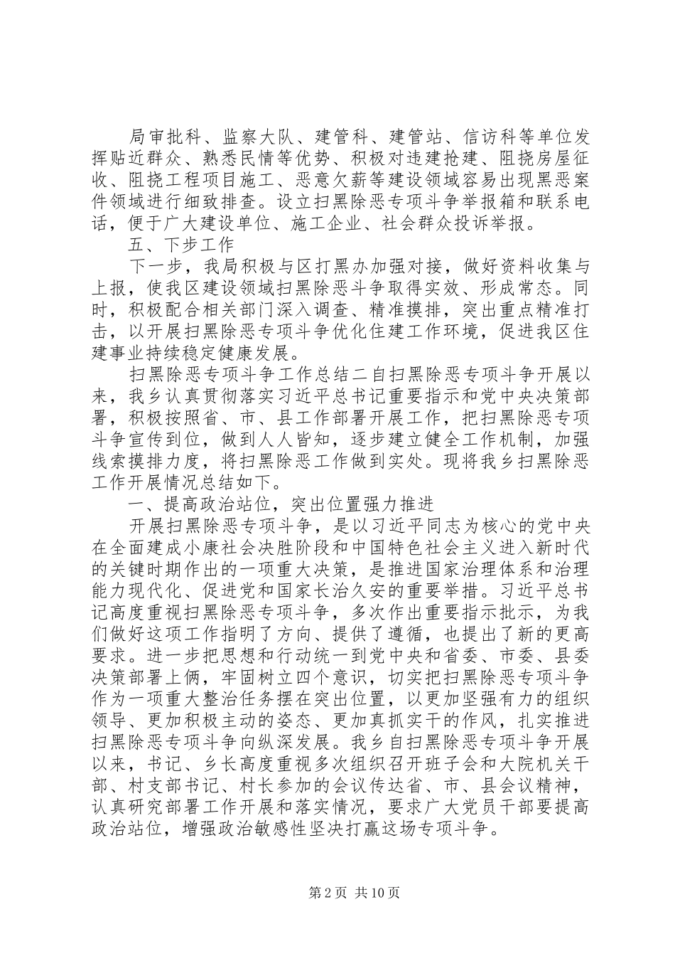 2024年扫黑除恶专项斗争工作总结范文五篇_第2页