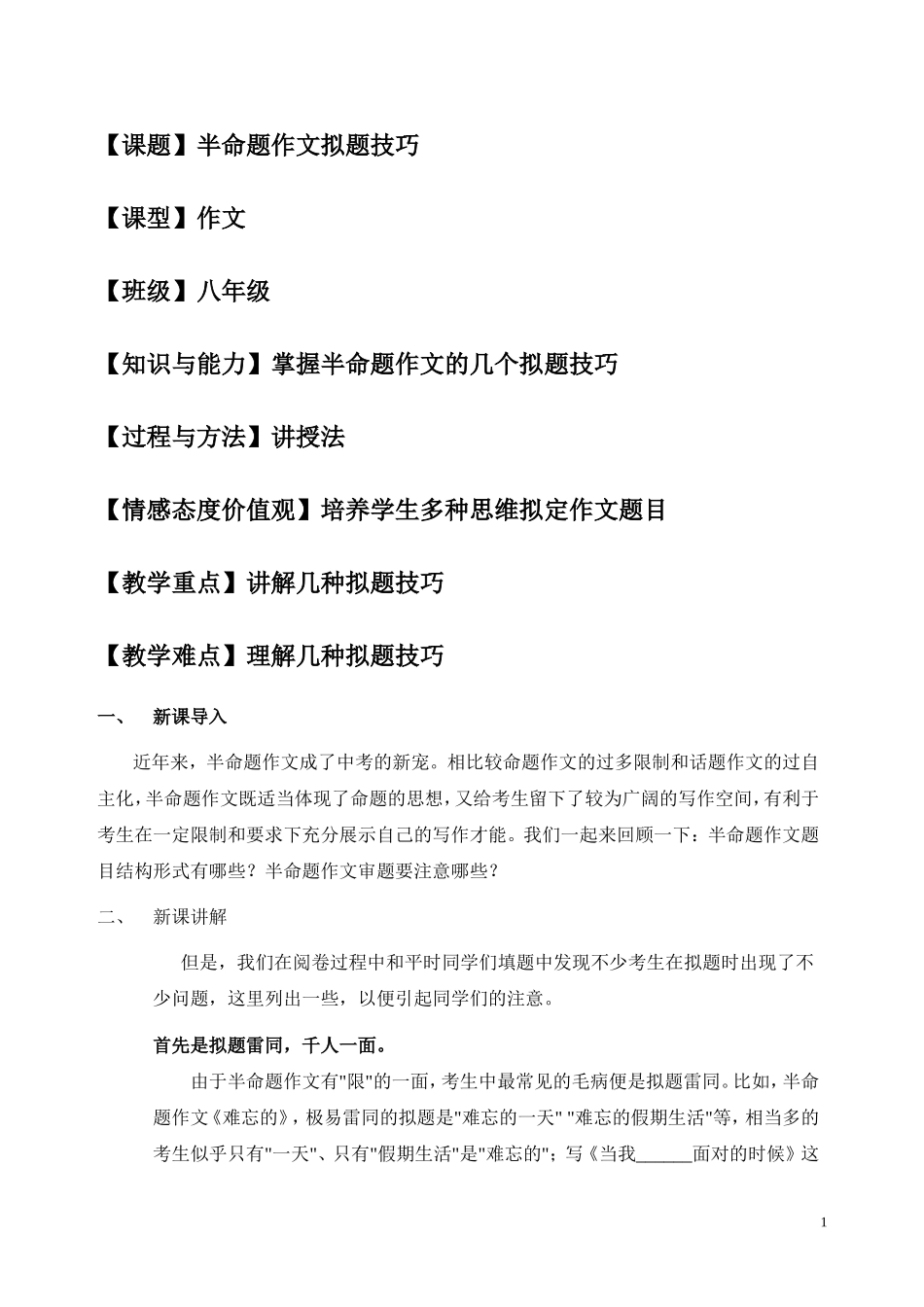 半命题作文拟题技巧教案第二课时_第1页