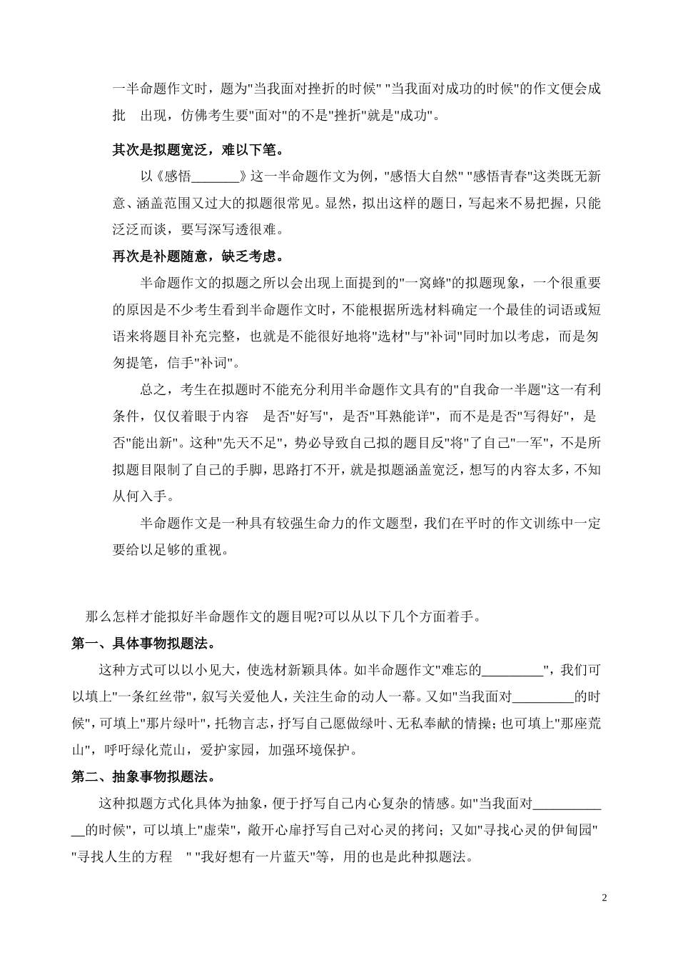 半命题作文拟题技巧教案第二课时_第2页