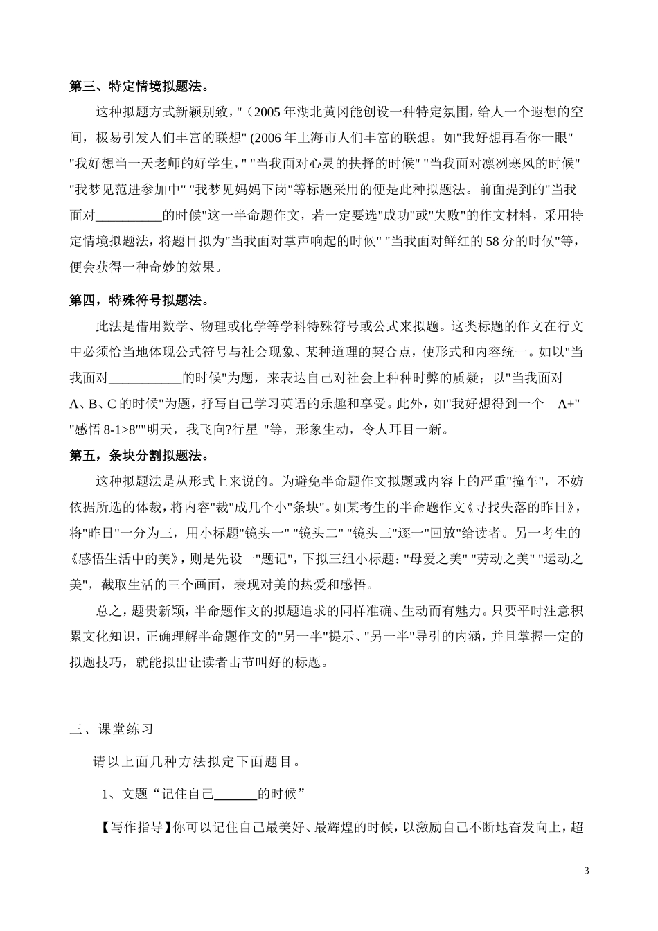 半命题作文拟题技巧教案第二课时_第3页