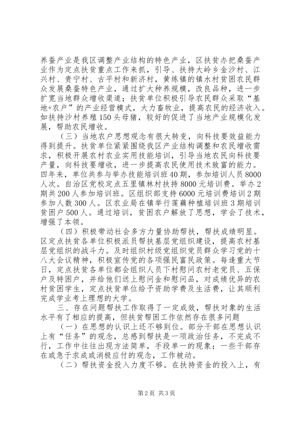 2024年区扶贫办三年定点扶贫工作总结_第2页
