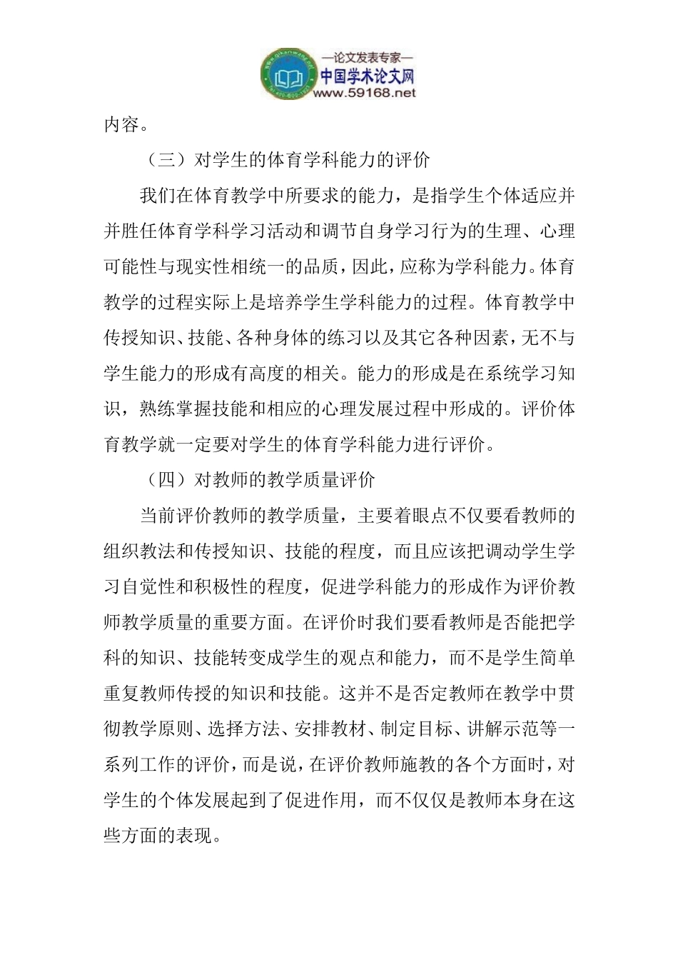 体育教学评价体系论文：新课标下的体育教学评价体系_第3页