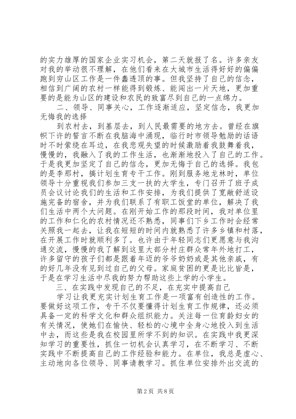 2024年三支一扶个人工作总结_第2页