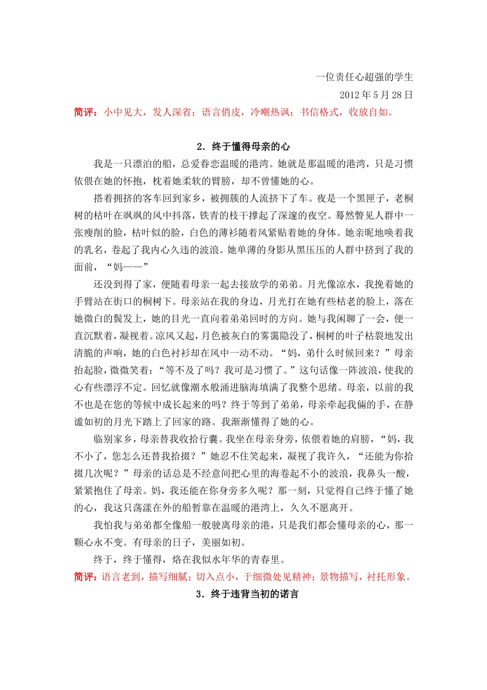 半命题作文如何写_第3页