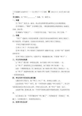 半命题作文如何写