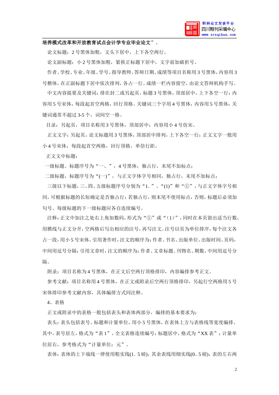 会计毕业论文结构_第2页