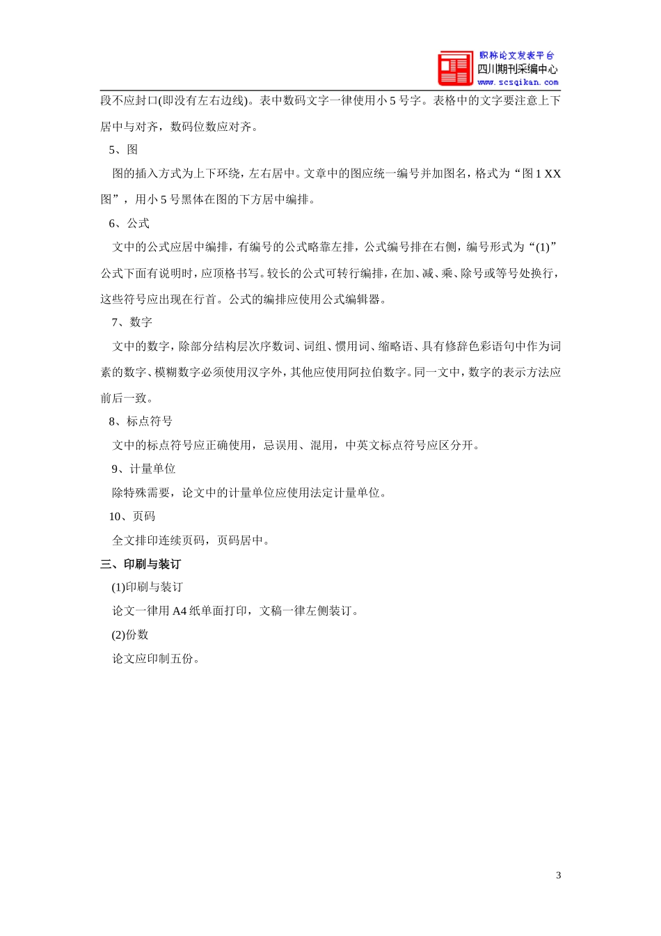 会计毕业论文结构_第3页