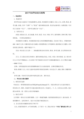 会计毕业论文结构