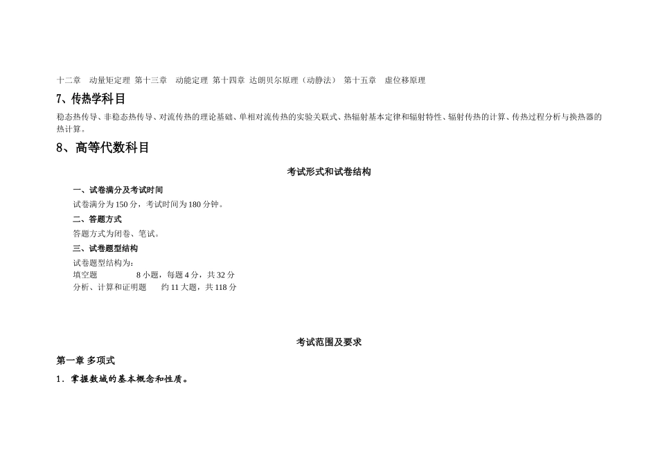 北方工业大学考研大纲_第2页