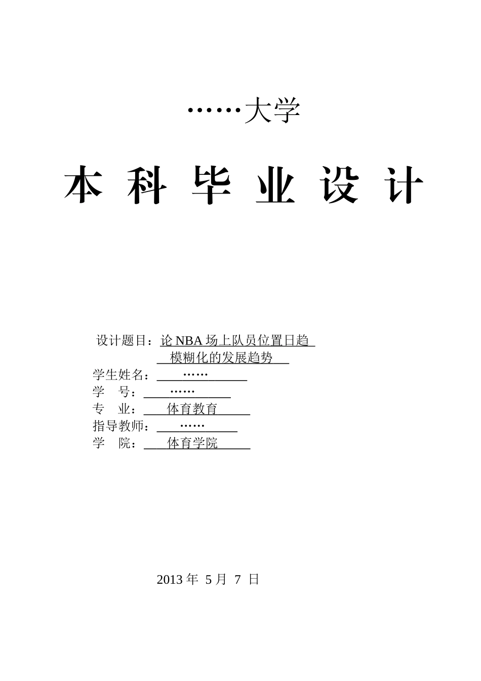 体育教育专业本科论文_第2页
