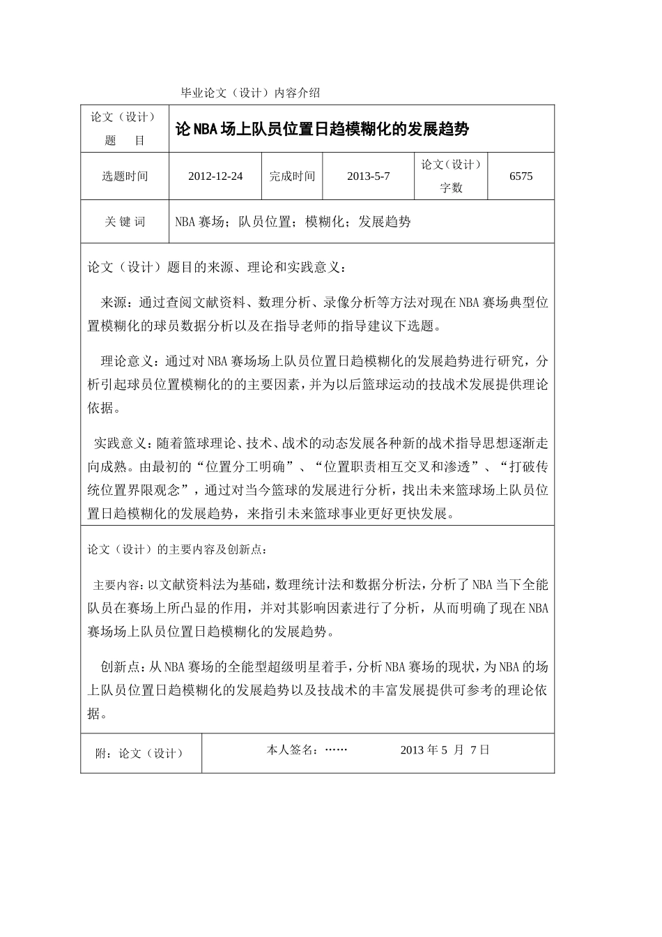体育教育专业本科论文_第3页