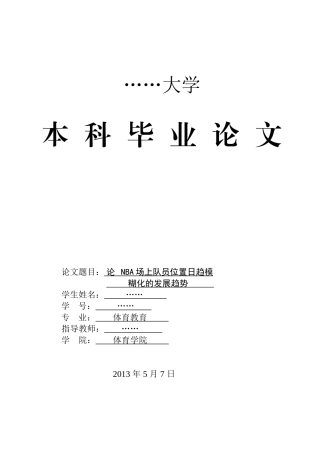 体育教育专业本科论文