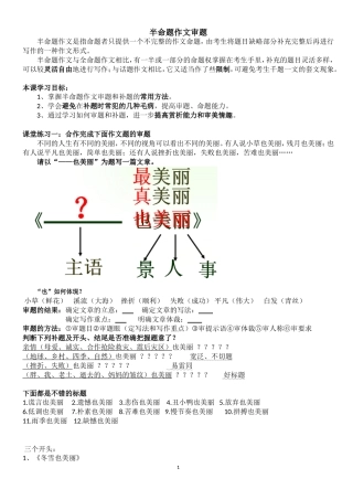 半命题作文审题