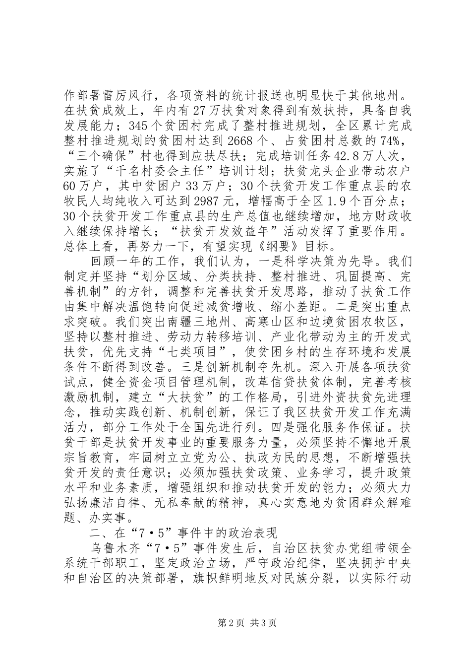 2024年区扶贫办主任工作会议致辞范文_第2页