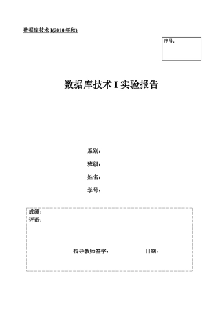 北方工业大学-数据库实验报告