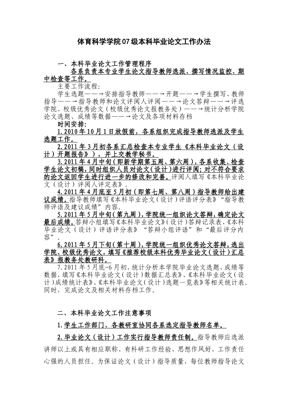 体育科学学院07级本科毕业论文工作管理办法_第1页