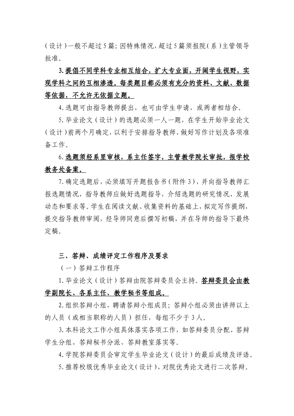 体育科学学院07级本科毕业论文工作管理办法_第2页