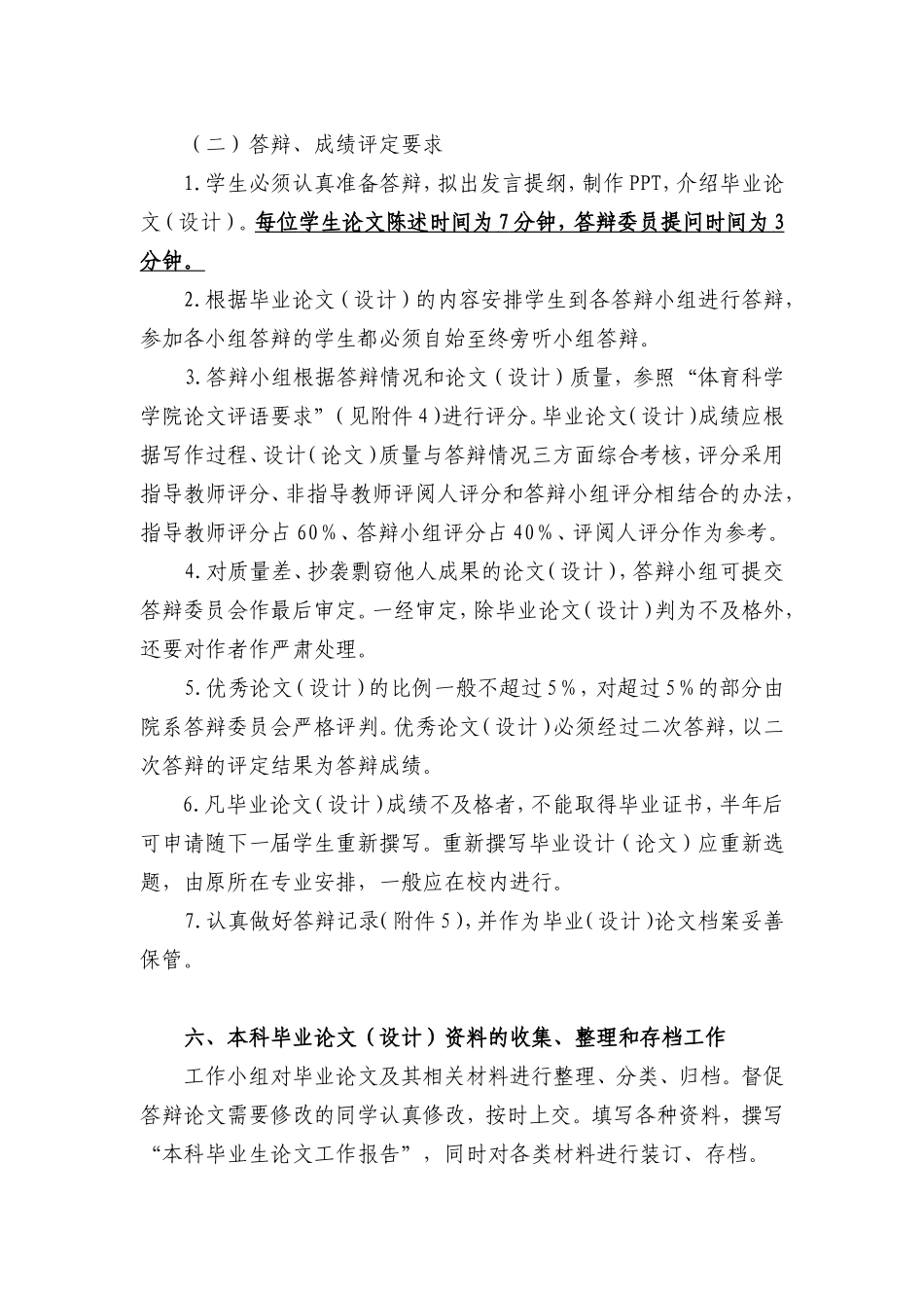 体育科学学院07级本科毕业论文工作管理办法_第3页