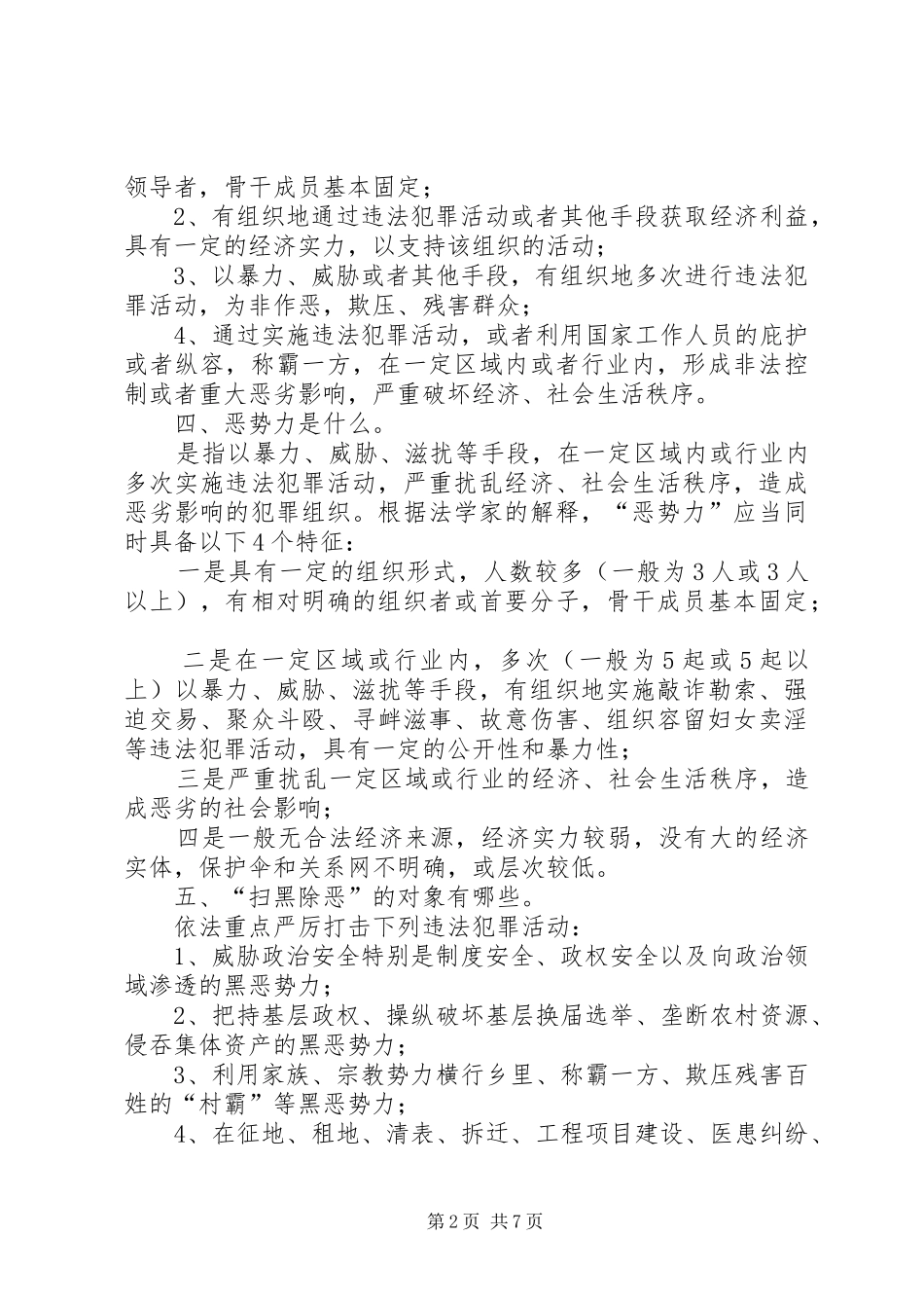 2024年扫黑除恶专项斗争基本知识_第2页