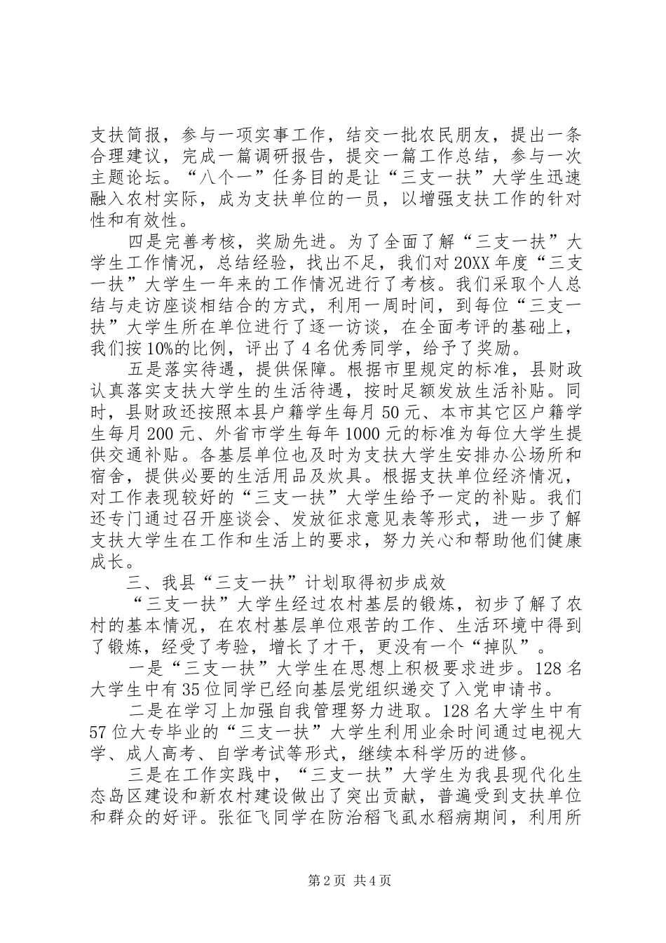 2024年三支一扶工作经验汇报材料_第2页
