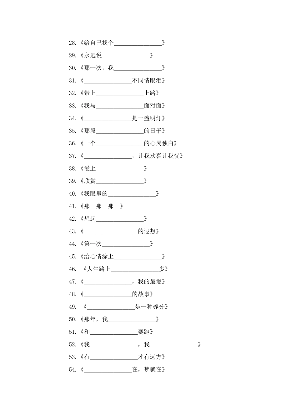 半命题作文题目集锦_第2页