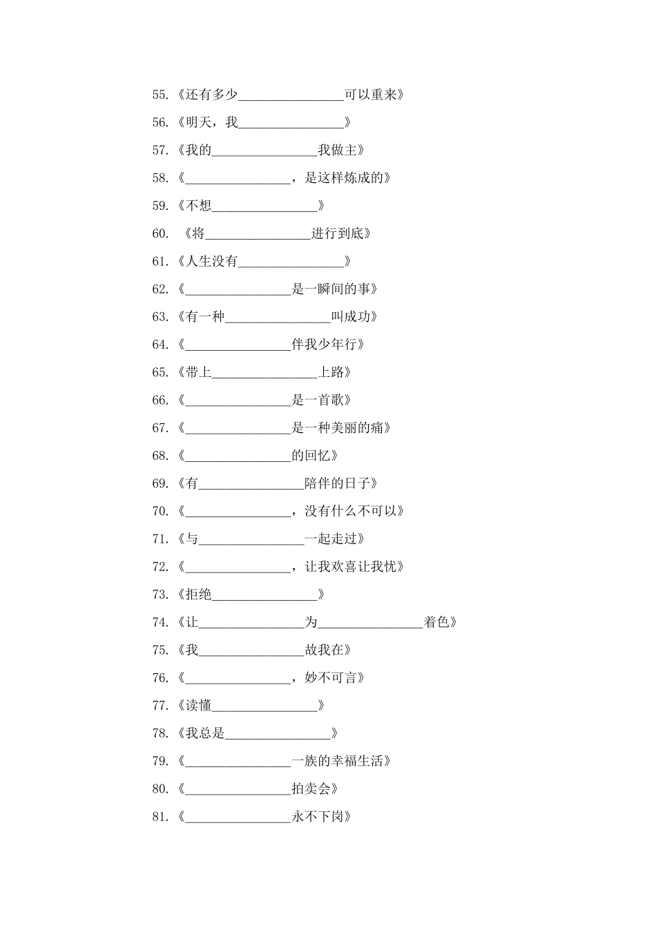 半命题作文题目集锦_第3页