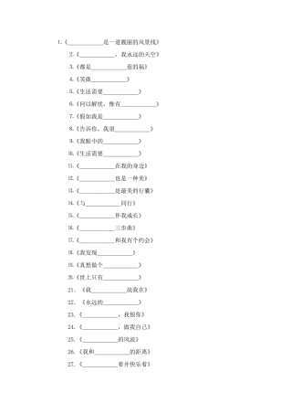 半命题作文题目集锦