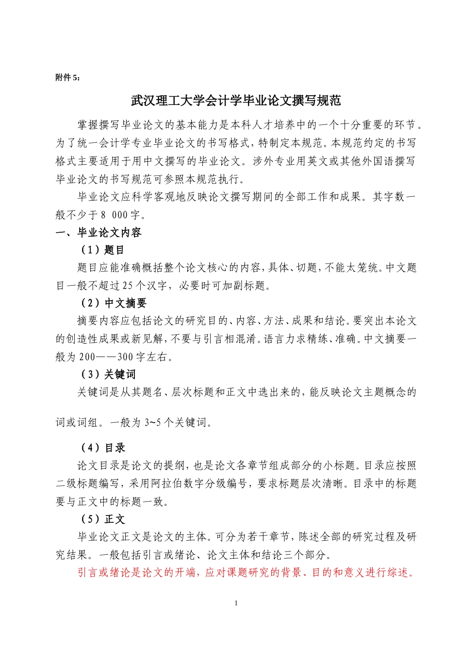 会计毕业论文模板_第1页