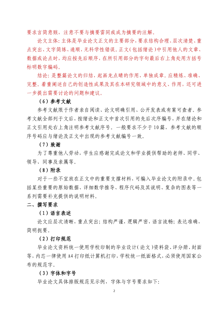 会计毕业论文模板_第2页