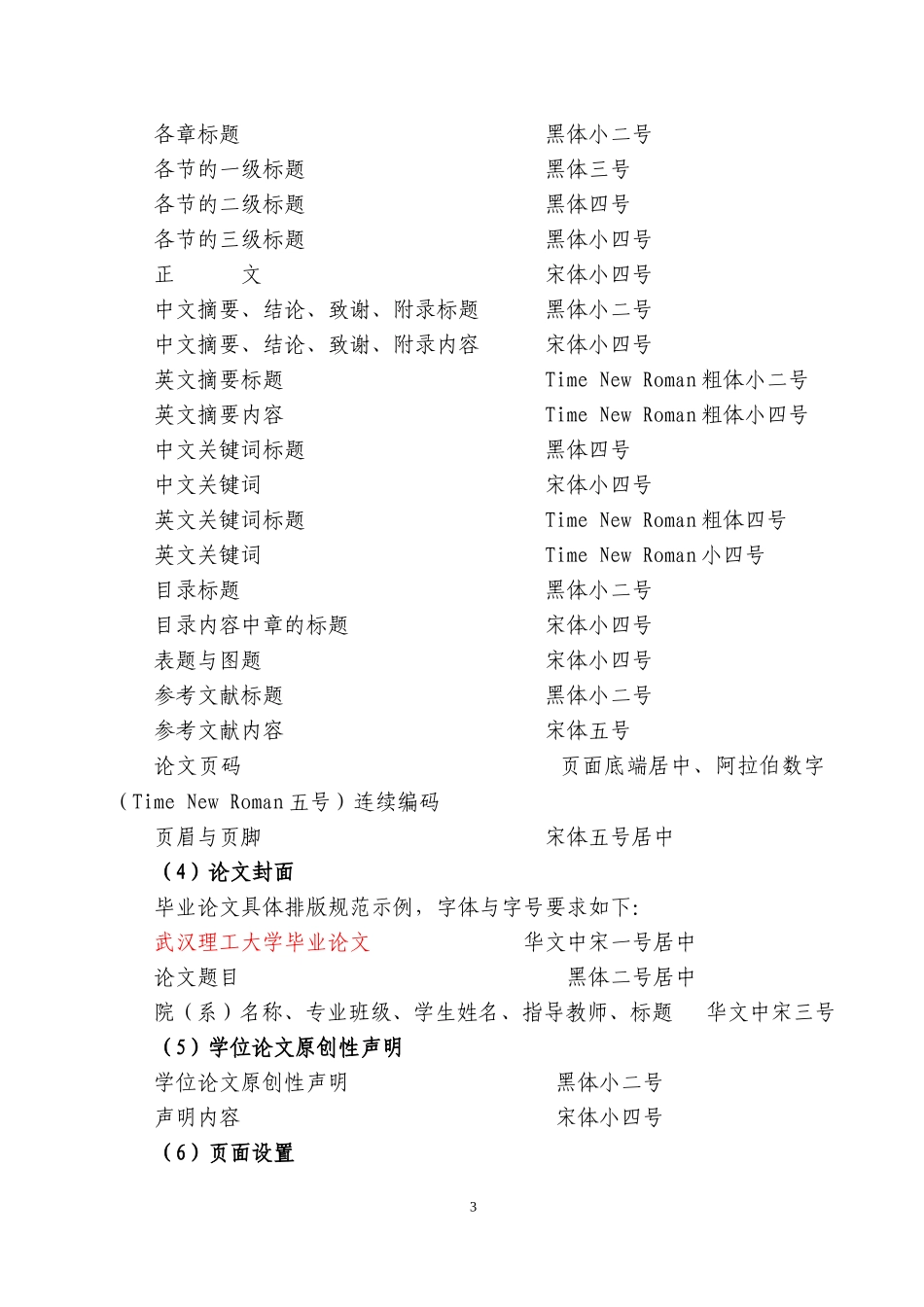 会计毕业论文模板_第3页