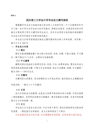 会计毕业论文模板