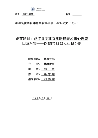 体育跨栏跑的论文