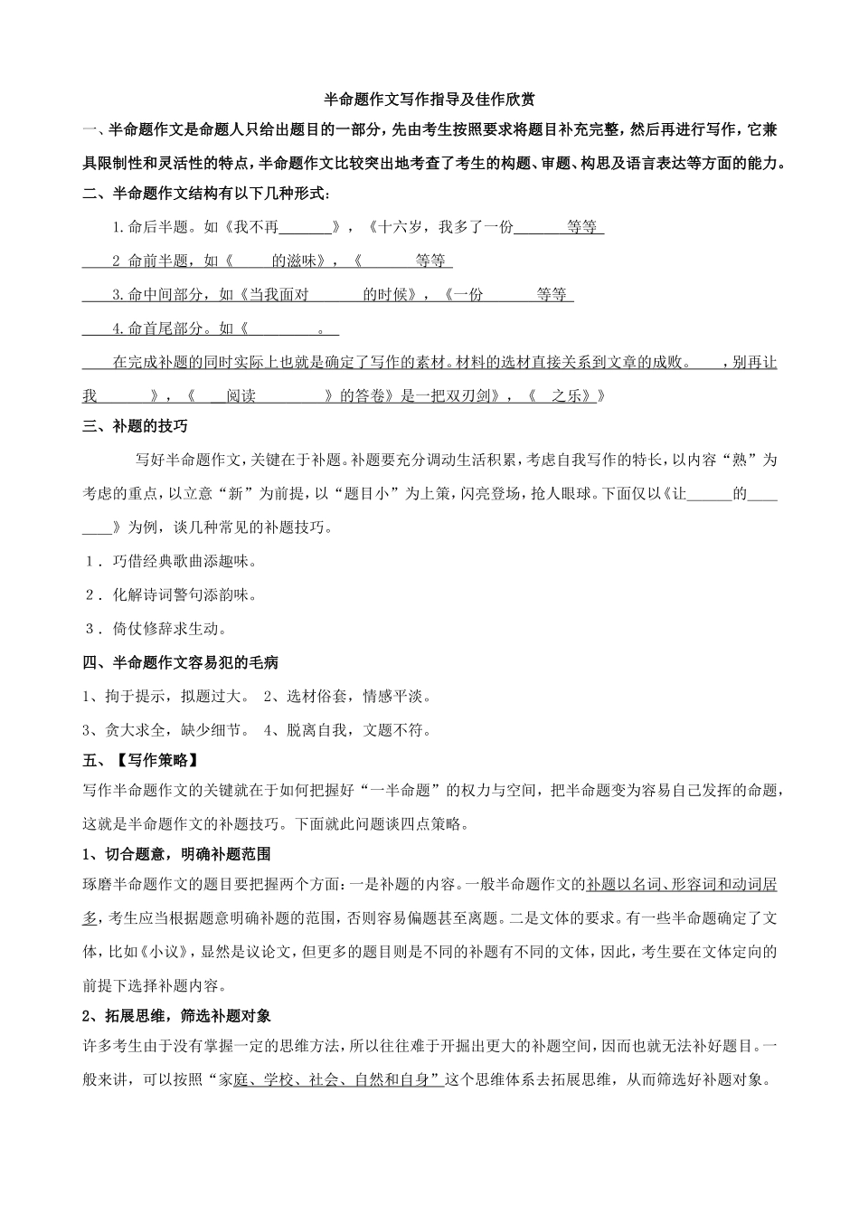 半命题作文写作指导及佳作欣赏_第1页