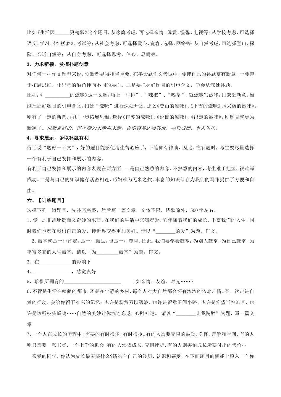 半命题作文写作指导及佳作欣赏_第2页