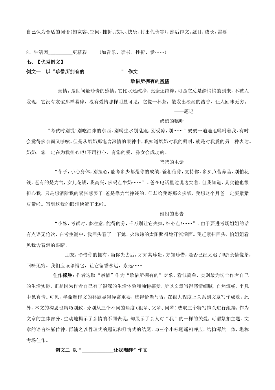 半命题作文写作指导及佳作欣赏_第3页