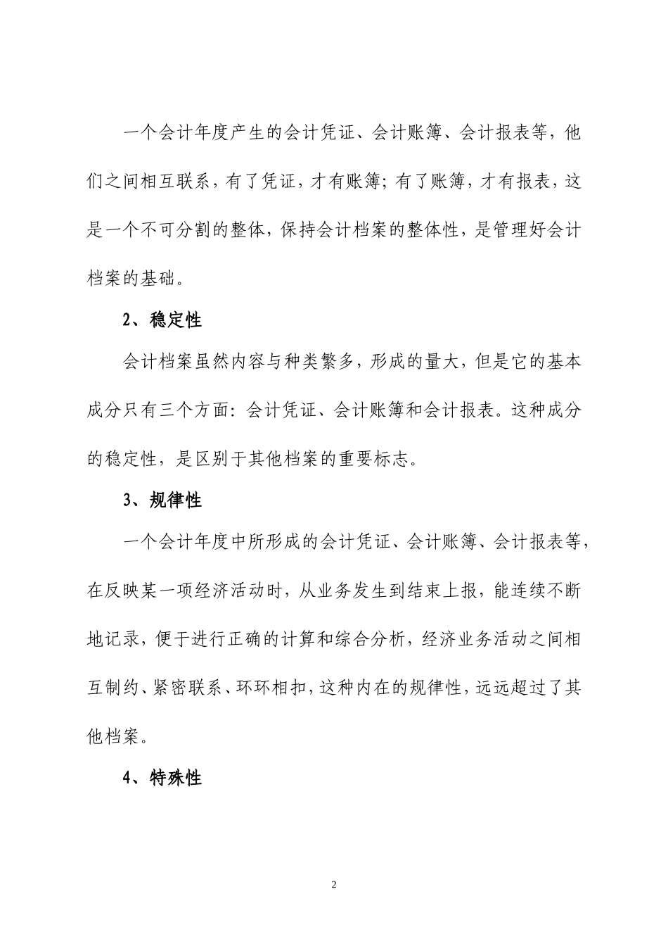 会计毕业论文-浅谈会计档案管理_第2页