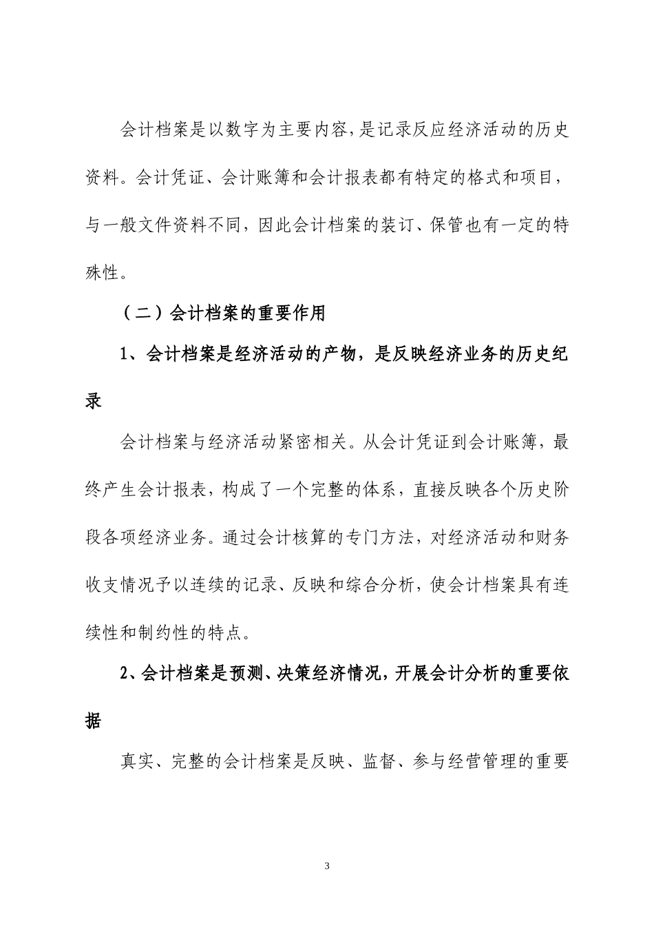 会计毕业论文-浅谈会计档案管理_第3页