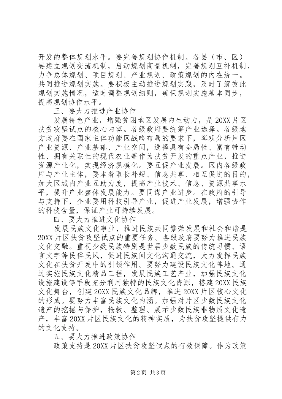 2024年区扶贫开发区域协作经验心得_第2页