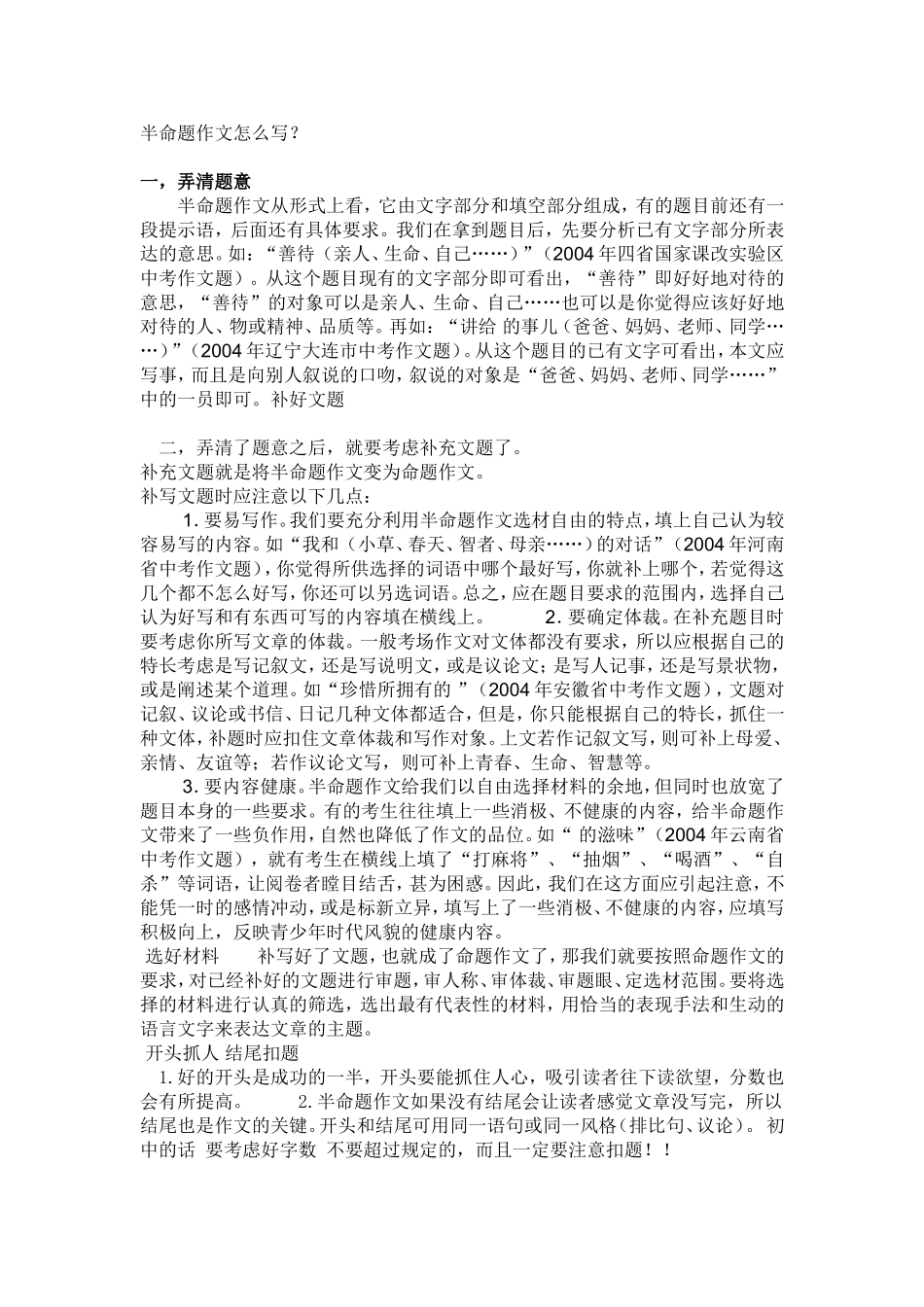 半命题作文怎么写_第1页