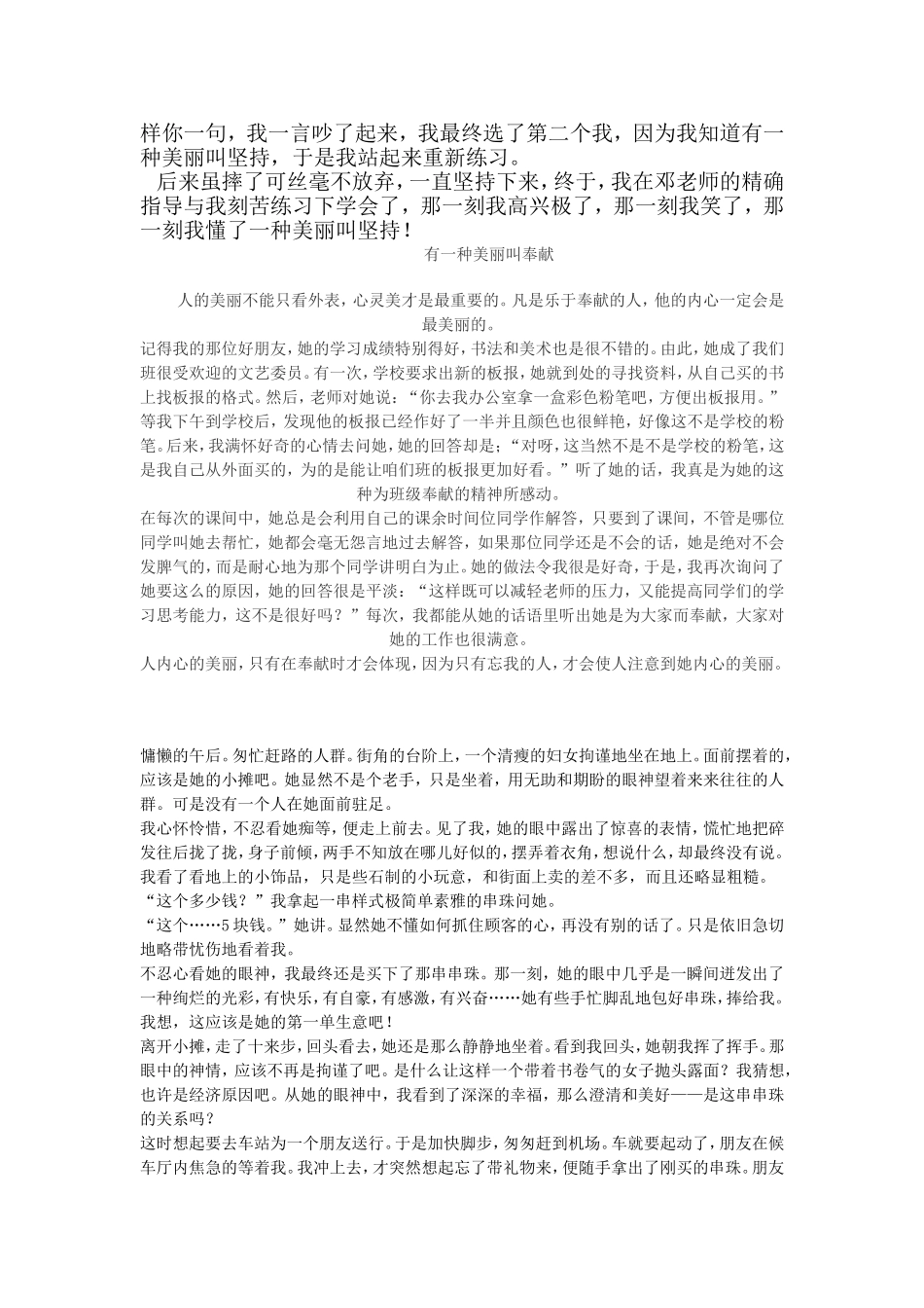 半命题作文怎么写_第3页