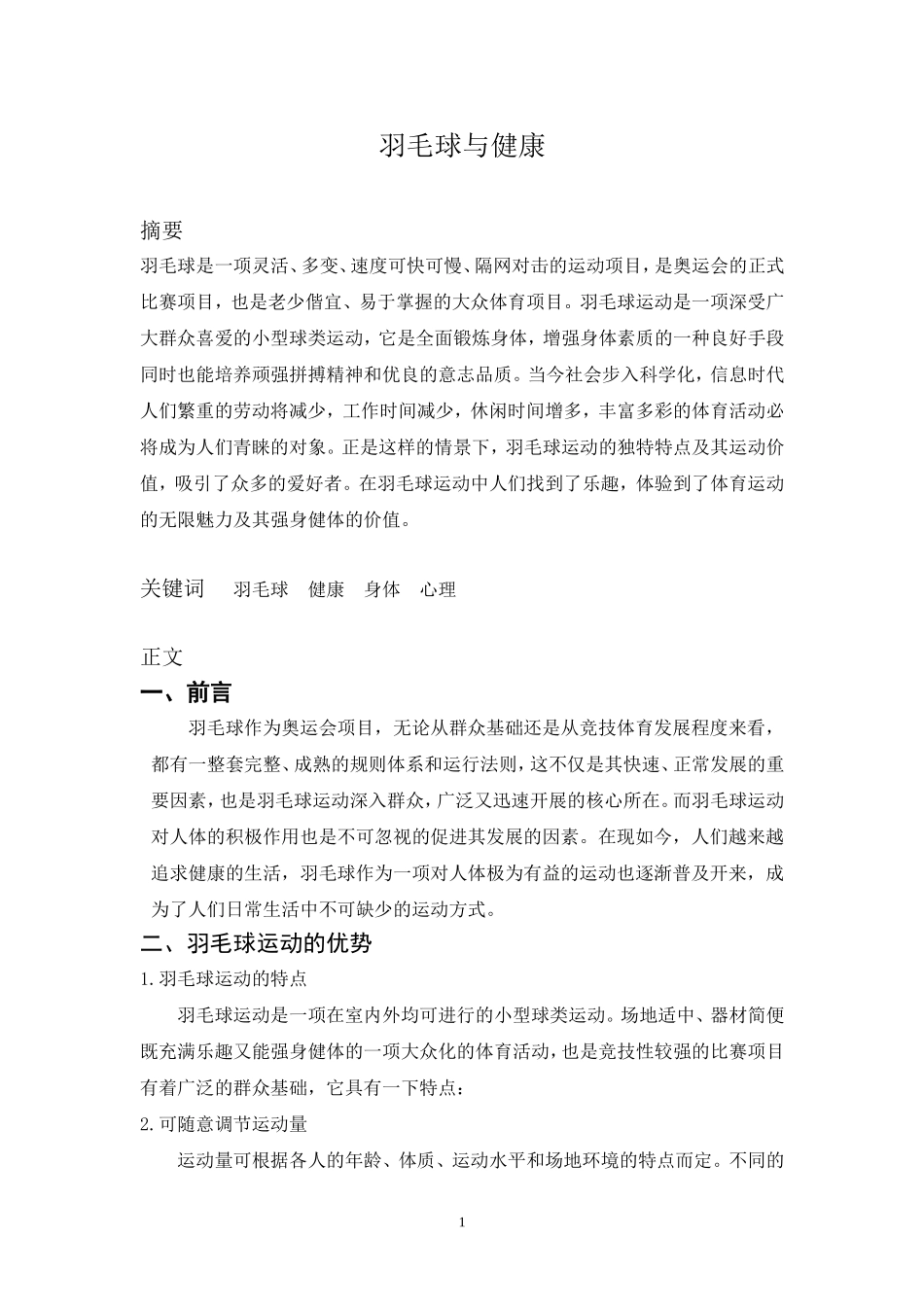 体育论文(同名5019)_第3页