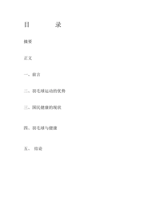 体育论文(同名5019)